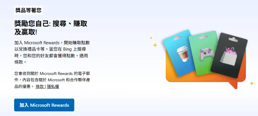 按此加入 Microsoft Rewards 按此加入 Microsoft Rewards