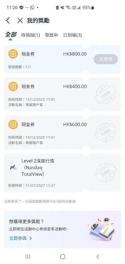 微牛 Webull 一個月使用感受 2 webull bonus