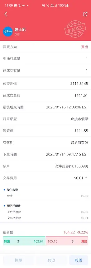 微牛 Webull 一個月使用感受 3 webull fees
